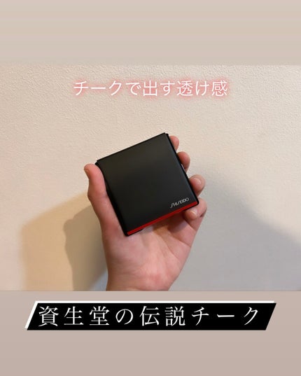インナーグロウ チークパウダー/SHISEIDO/パウダーチークを使ったクチコミ(1枚目)