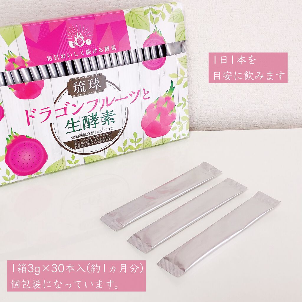 琉球 ドラゴンフルーツと生酵素/しまのや/酵素ドリンクを使ったクチコミ（2枚目）