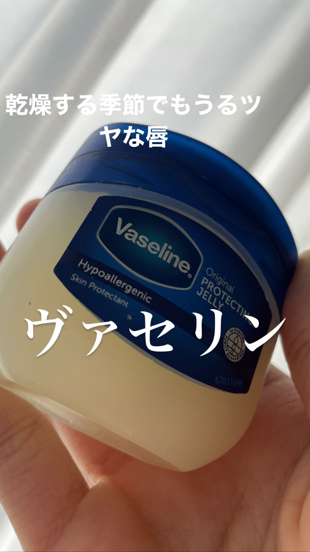 オリジナル ピュアスキンジェリー/ヴァセリン/ボディクリームを使ったクチコミ（1枚目）