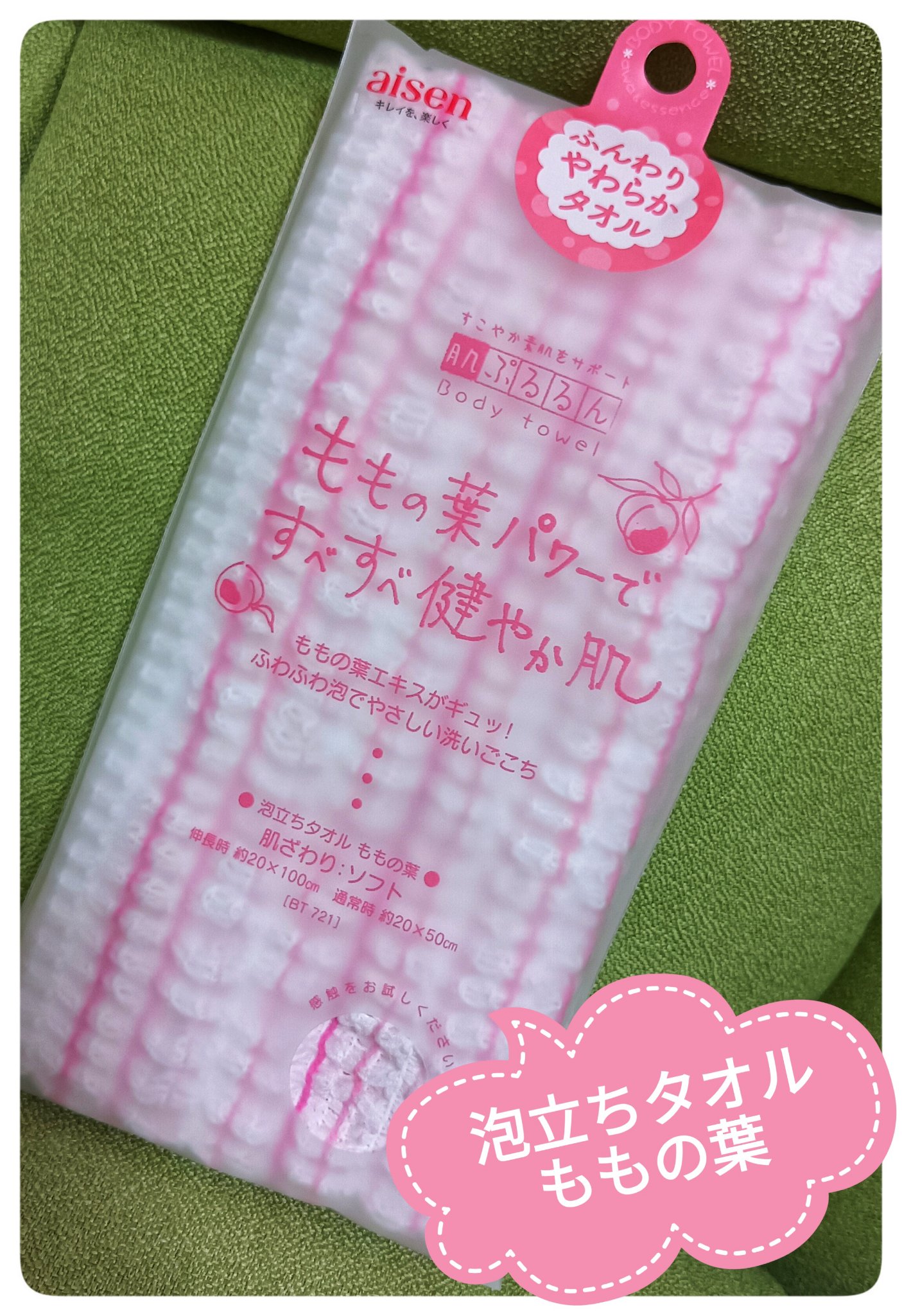 泡立ち ボディタオル 桃の葉/アイセン/ボディグッズを使ったクチコミ（1枚目）