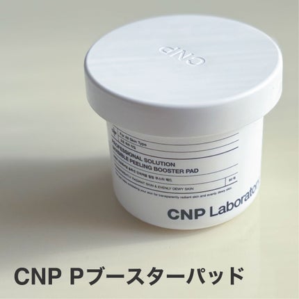Pブースターパッド/CNP Laboratory/トナーパッドを使ったクチコミ(1枚目)