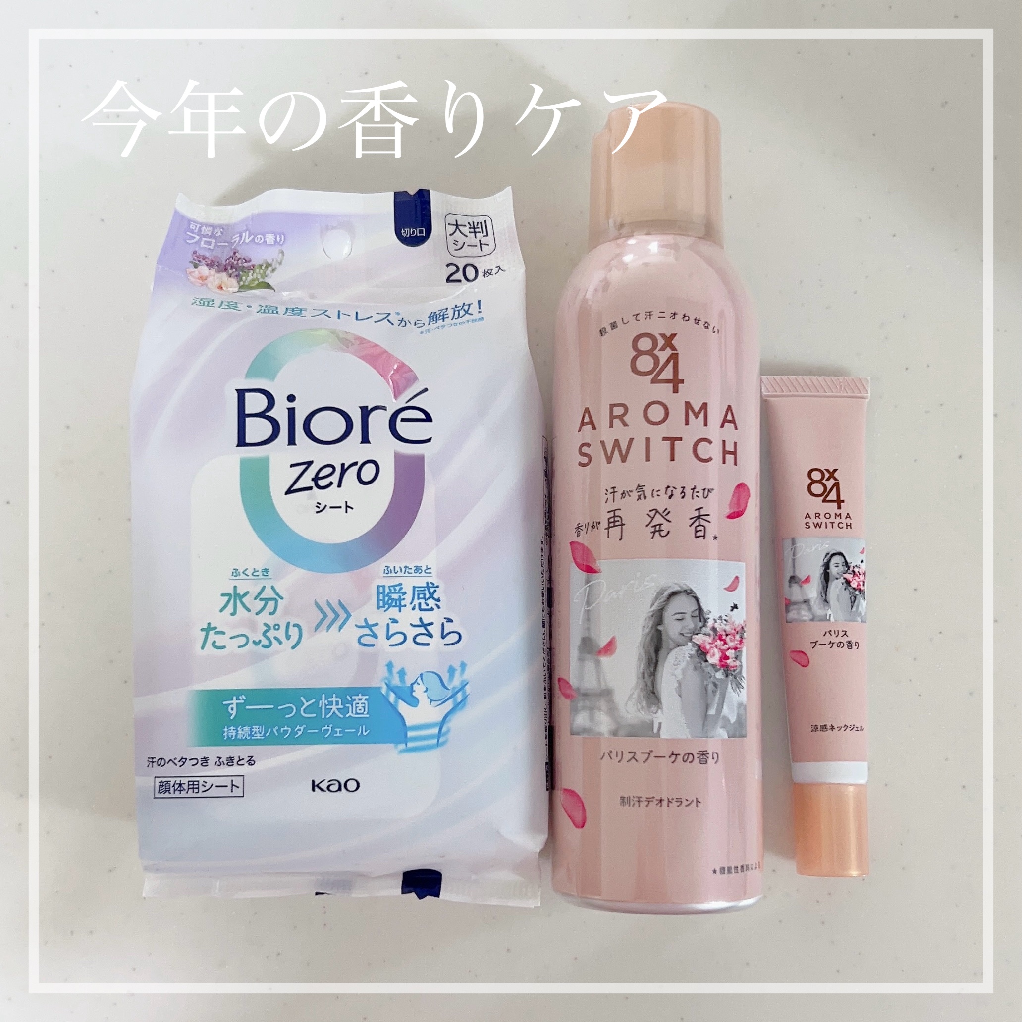 8x4 アロマスイッチ スプレー パリスブーケの香り/８ｘ４/デオドラント・制汗剤を使ったクチコミ（1枚目）