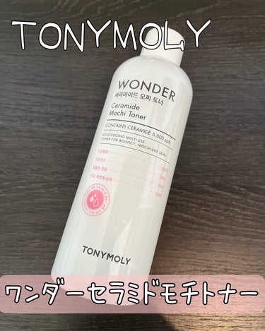 Wonder Ceramide Mochi Toner（トニーモリーワンダーCモチトナー）/TONYMOLY/化粧水を使ったクチコミ（1枚目）