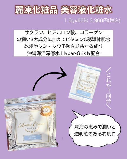 美容液化粧水/麗凍化粧品/化粧水を使ったクチコミ(2枚目)