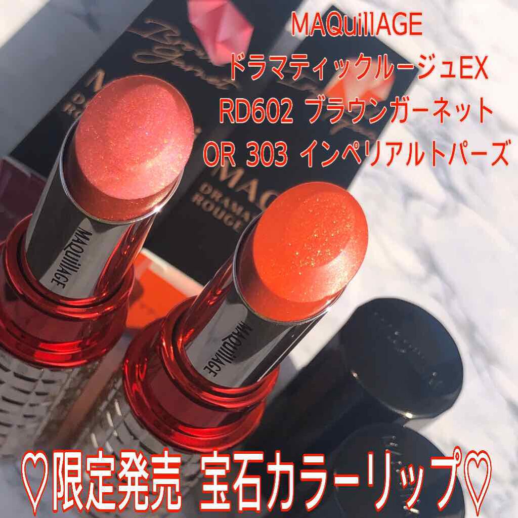 ドラマティックルージュEX/マキアージュ/口紅を使ったクチコミ(1枚目)
