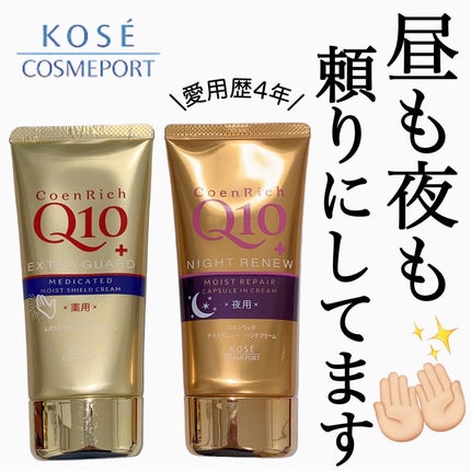 薬用エクストラガード ハンドクリーム/コエンリッチQ10/ハンドクリームを使ったクチコミ(1枚目)