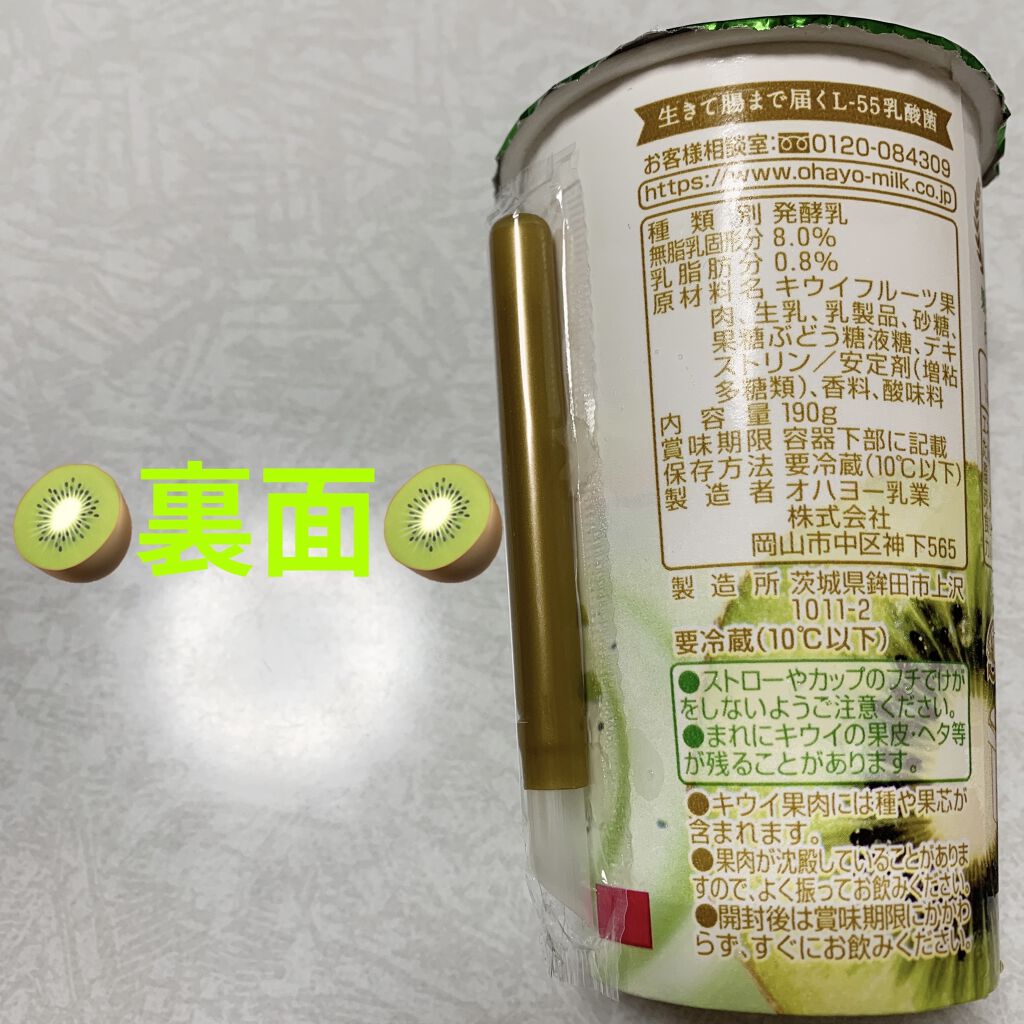 ぜいたく果実 キウイのむヨーグルト/オハヨー/飲むヨーグルトを使ったクチコミ（2枚目）