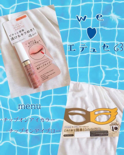 チップオン アイカラー/ettusais/リキッドアイシャドウを使ったクチコミ(1枚目)