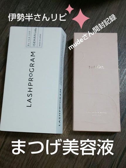 トゥルーアイラッシュセラム/mude/まつげ美容液を使ったクチコミ(1枚目)