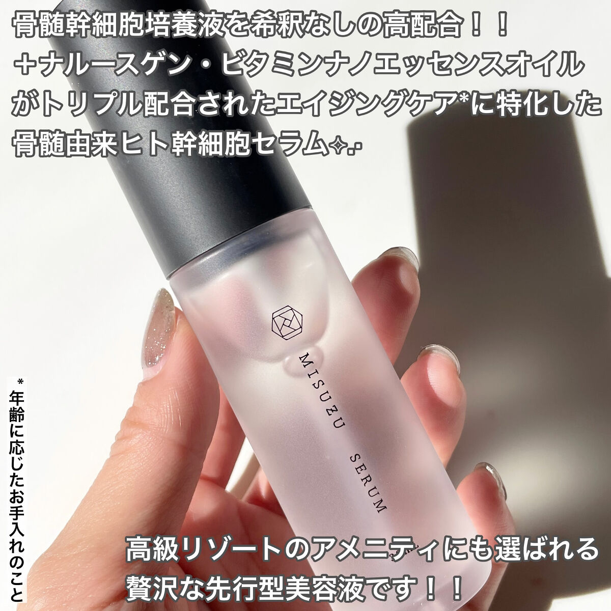 MISUZU SERUM/MISUZU/美容液を使ったクチコミ（2枚目）