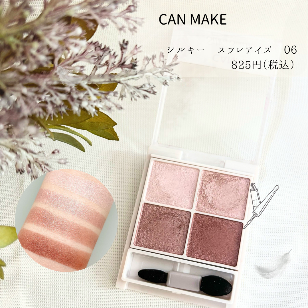 シルキースフレアイズ/キャンメイク/アイシャドウパレットを使ったクチコミ（2枚目）