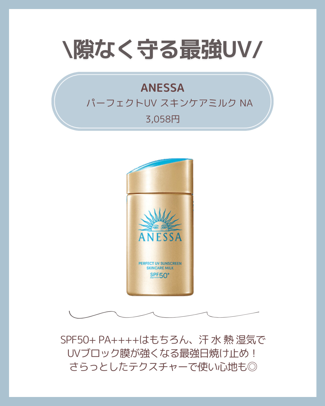 アネッサ　パーフェクトUV　スキンケアミルク　NA/アネッサ/日焼け止めミルクを使ったクチコミ（2枚目）