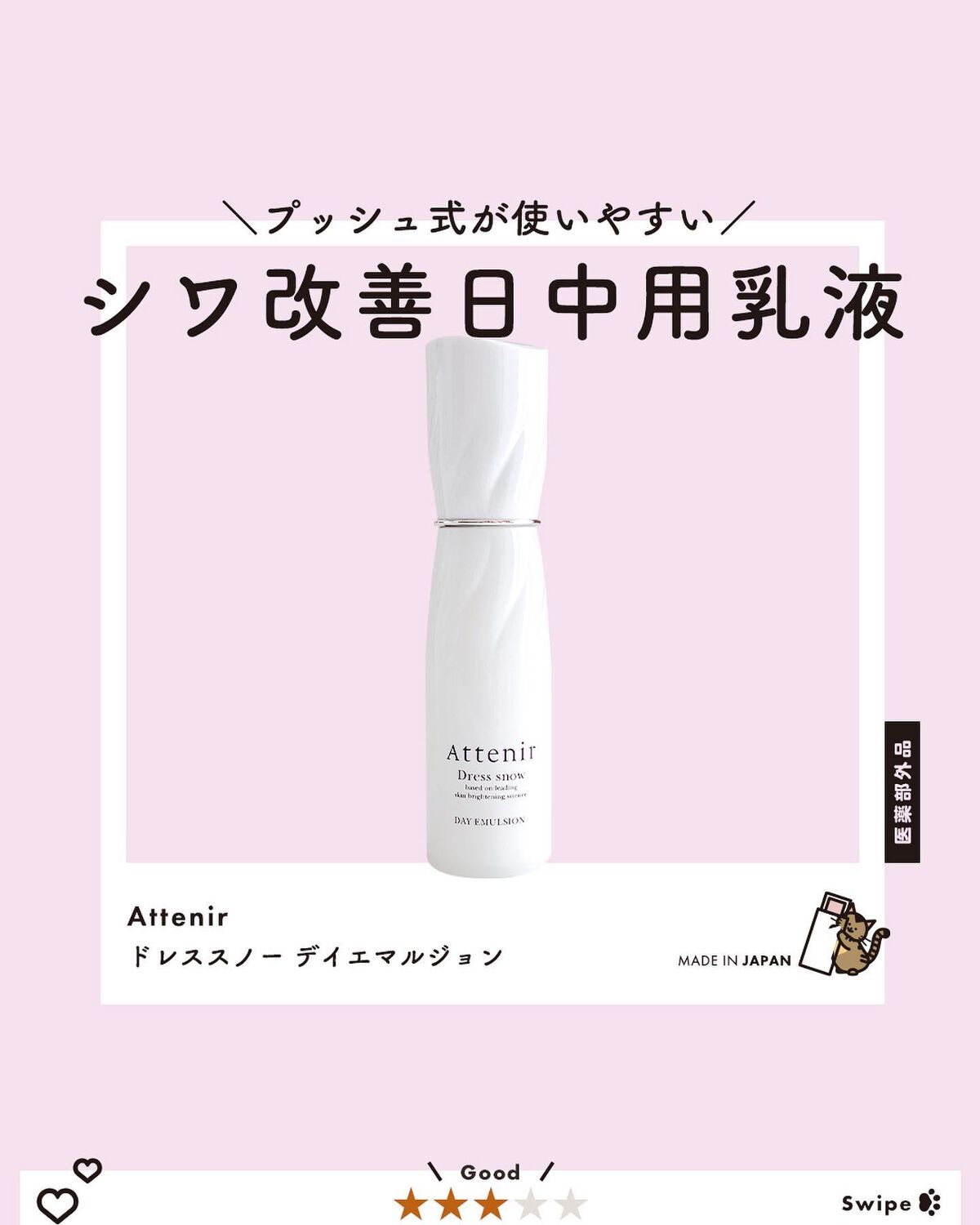 ドレススノー デイエマルジョン【医薬部外品】 /アテニア/乳液を使ったクチコミ(1枚目)
