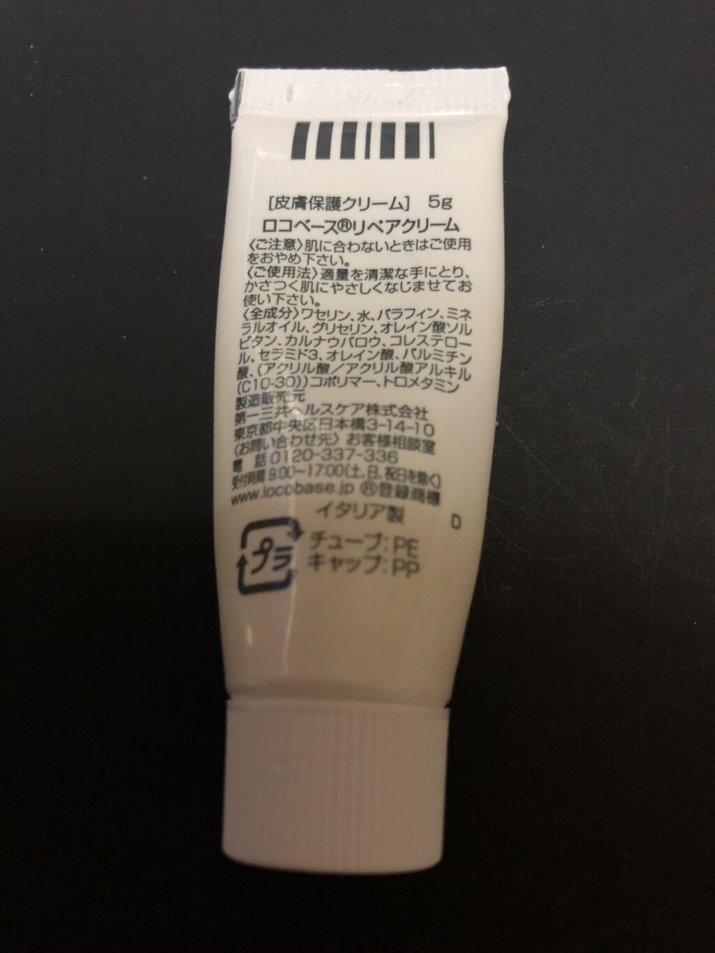 ロコベースリペア リップクリーム/ロコベース/リップクリームを使ったクチコミ（2枚目）