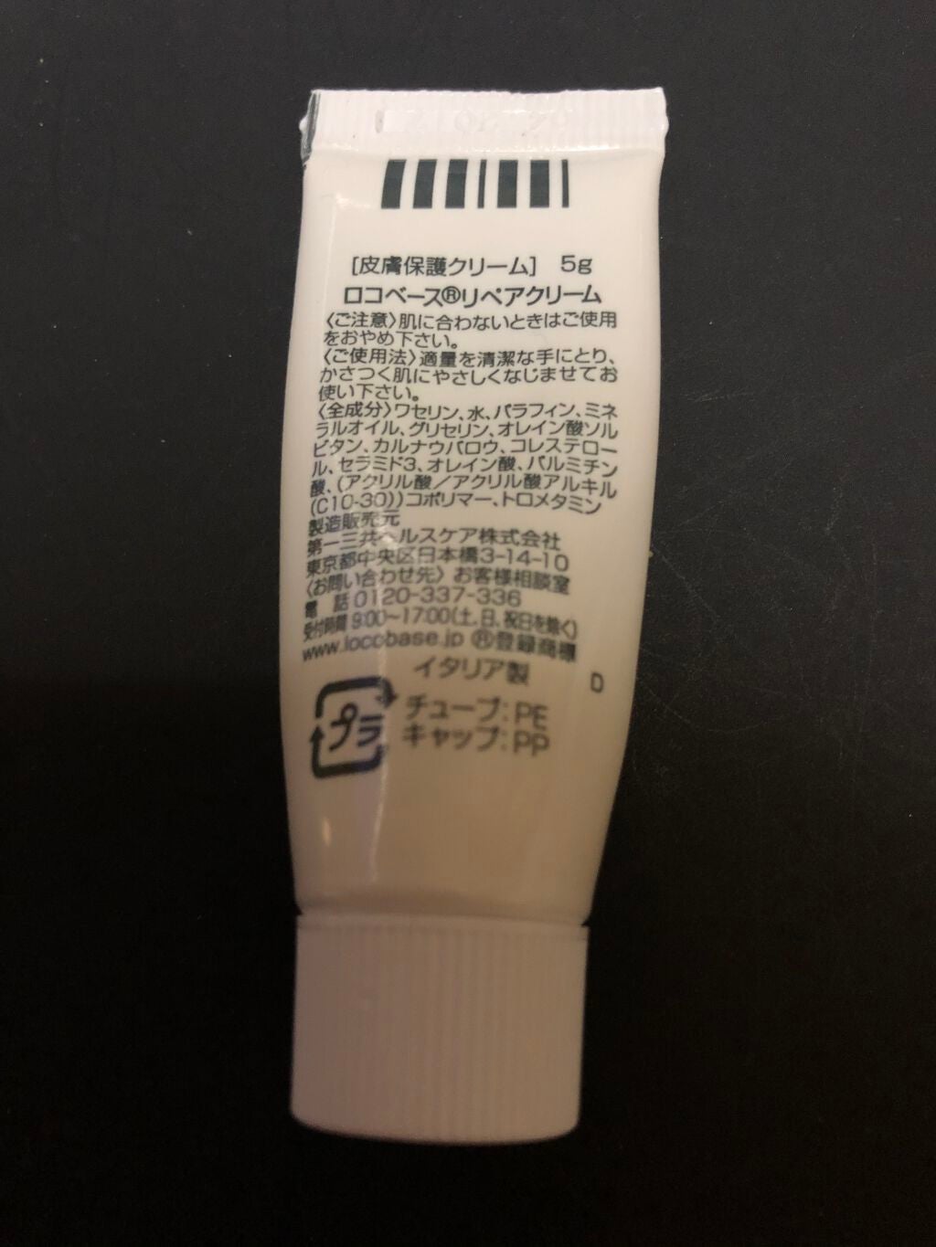 ロコベースリペア クリーム/ロコベース/ハンドクリームを使ったクチコミ(2枚目)