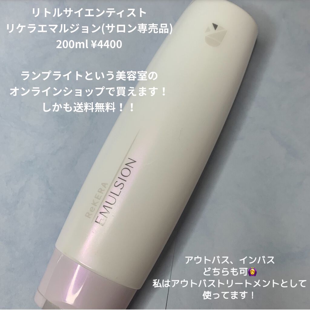 エマルジョン/ベータレイヤー/ヘアミルクを使ったクチコミ(2枚目)