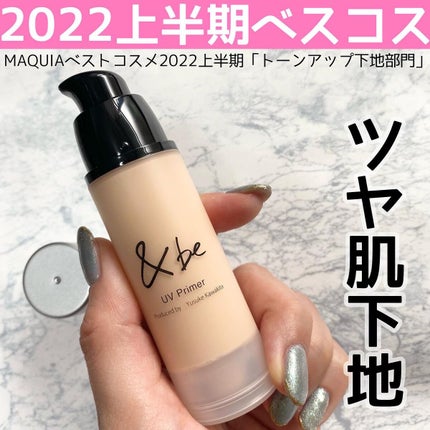 &be UVプライマー/&be/化粧下地を使ったクチコミ(1枚目)