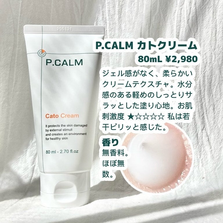 カトクリーム/P.CALM/フェイスクリームを使ったクチコミ(2枚目)