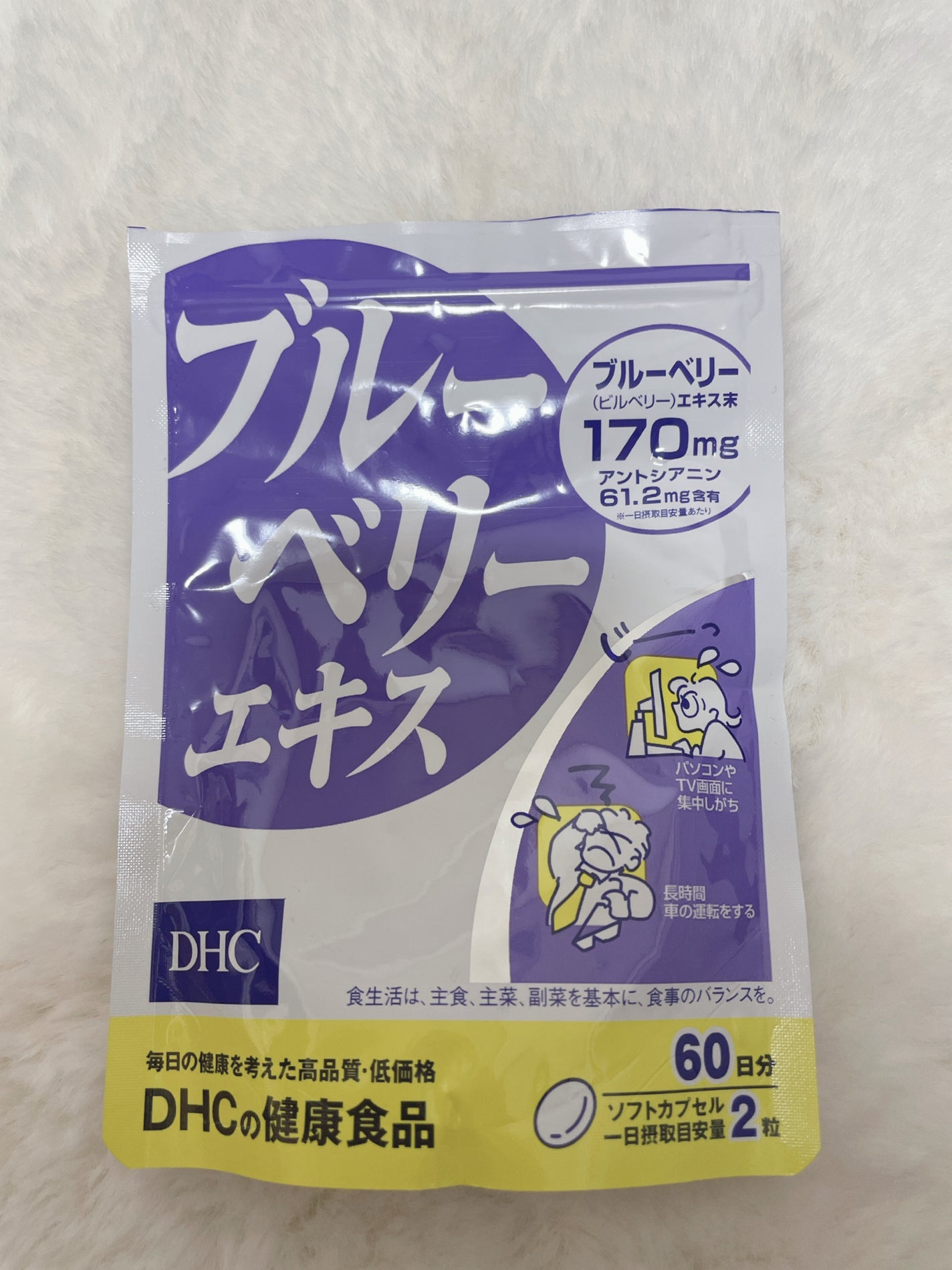 ブルーベリーエキス/DHC/健康サプリメントを使ったクチコミ(1枚目)