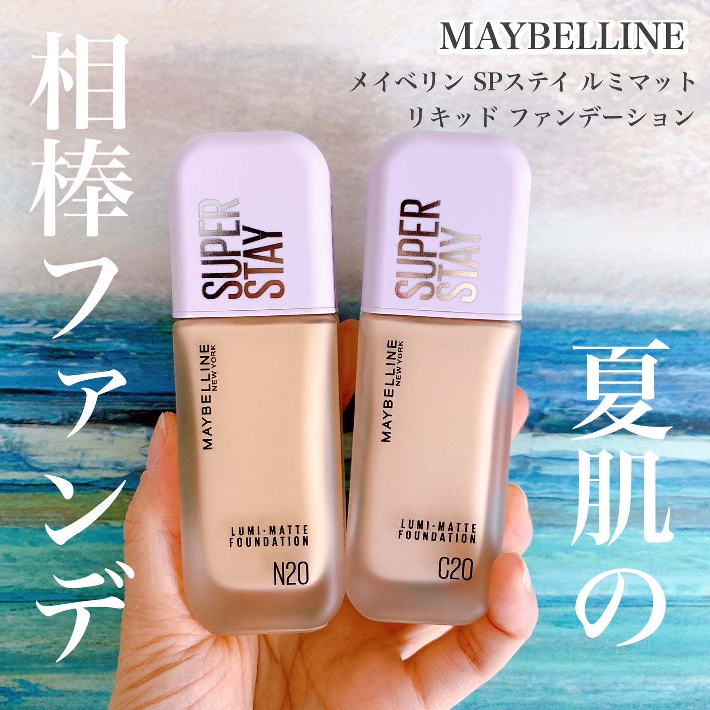 SPステイ ルミマット リキッド ファンデーション/MAYBELLINE NEW YORK/リキッドファンデーションを使ったクチコミ(1枚目)