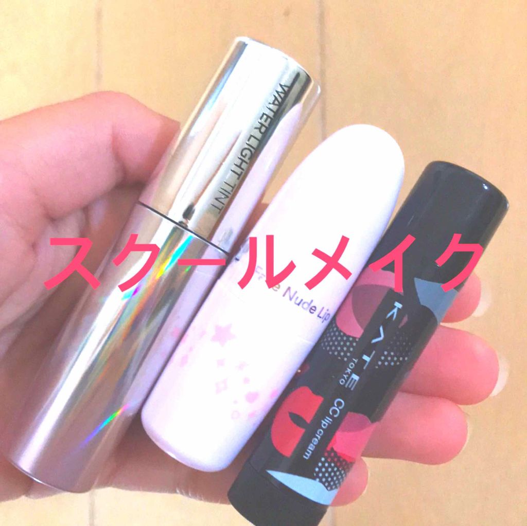 CCリップクリームN/KATE/リップケアを使ったクチコミ（1枚目）