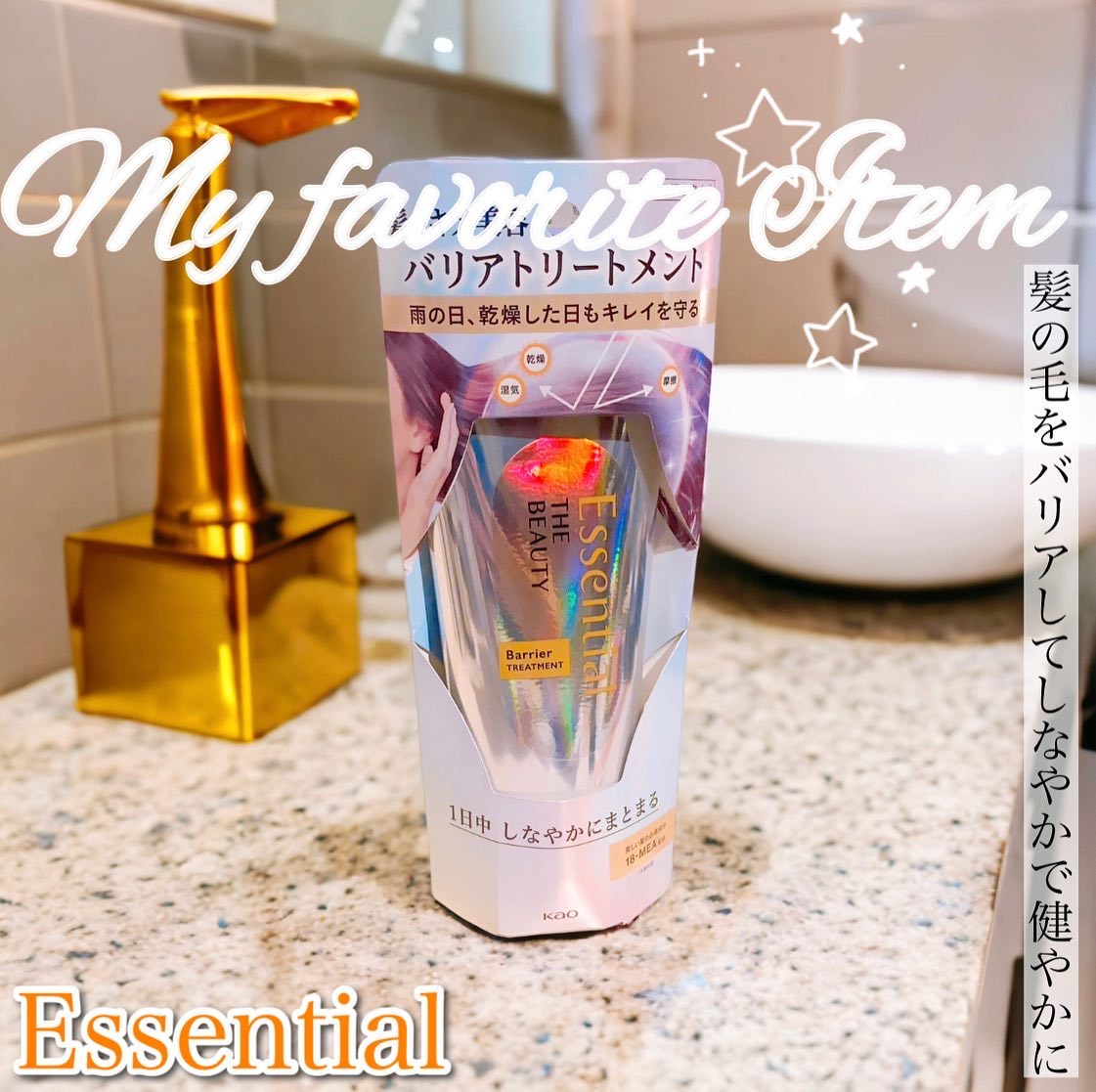 髪のキメ美容バリアトリートメント/エッセンシャル/洗い流すヘアトリートメントを使ったクチコミ（1枚目）