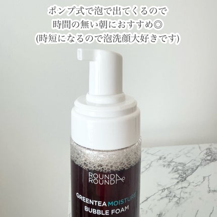 グリーンティーモイスチャーバブルフォーム/ラウンドアラウンド/泡洗顔を使ったクチコミ(3枚目)