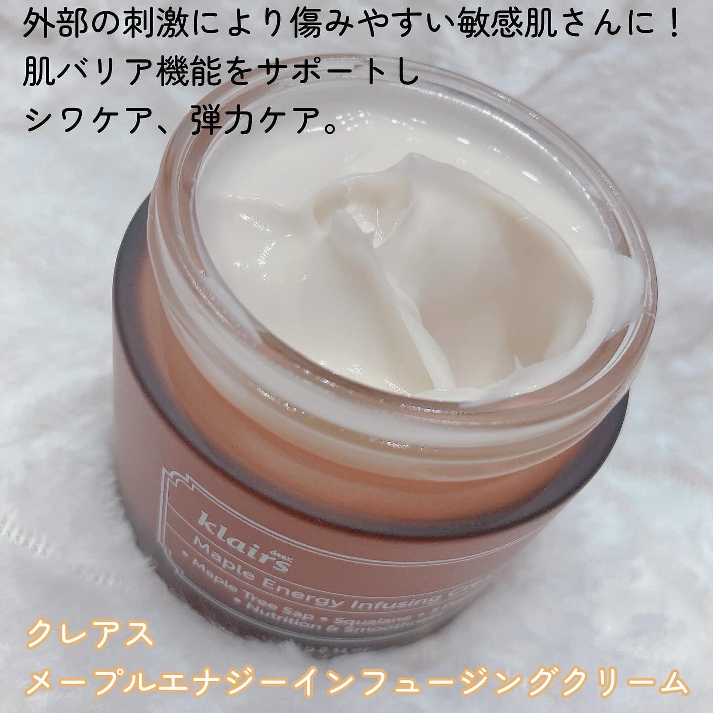 メープルエナジーインフュージングクリーム/Klairs/フェイスクリームを使ったクチコミ(2枚目)