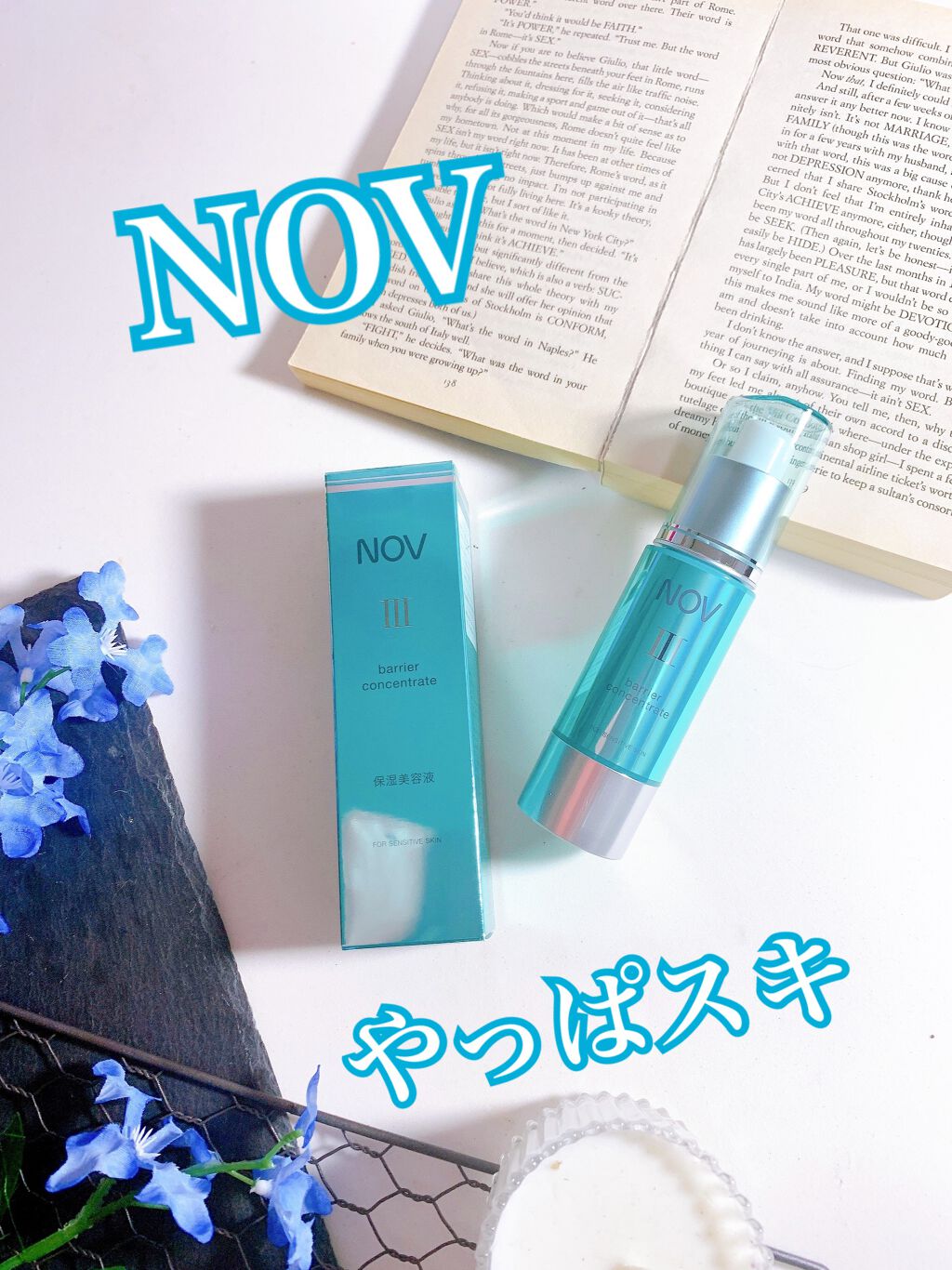 Ⅲ バリアコンセントレイト/NOV/美容液を使ったクチコミ（1枚目）