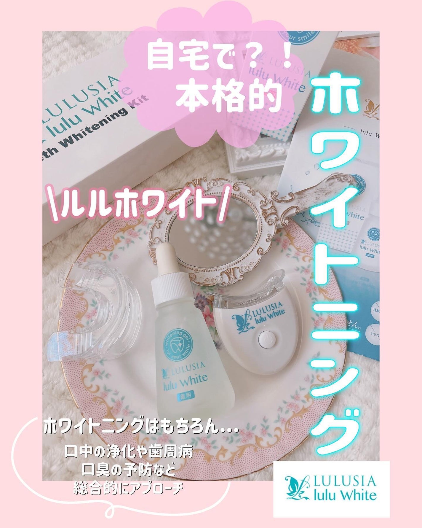Pちゃん。 on LIPS 「・自宅でホワイトニング出来る時代に🥹!しかも本格的すぎる.....」(1枚目)