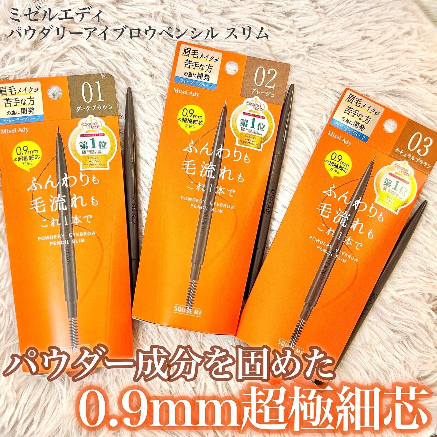 パウダリーアイブロウペンシル スリム/ミゼルエディ/アイブロウペンシルを使ったクチコミ(1枚目)