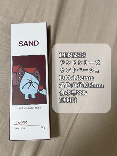 サンドシリーズ サンドベージュ/LENSSIS/カラーコンタクトレンズを使ったクチコミ（2枚目）