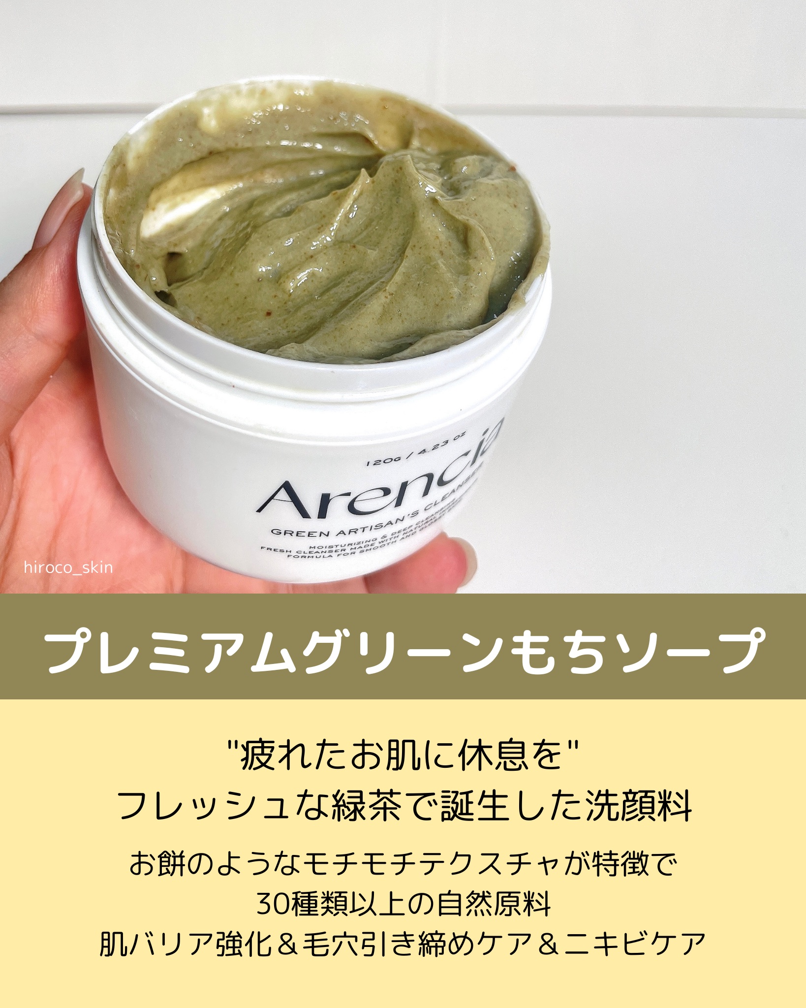 プレミアムもちソープ「グリーンアルティザン」/アレンシア/その他洗顔料を使ったクチコミ（2枚目）