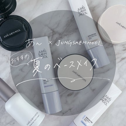 スキンセッティング ウォーターサンベース/JUNG SAEM MOOL/化粧下地を使ったクチコミ(1枚目)