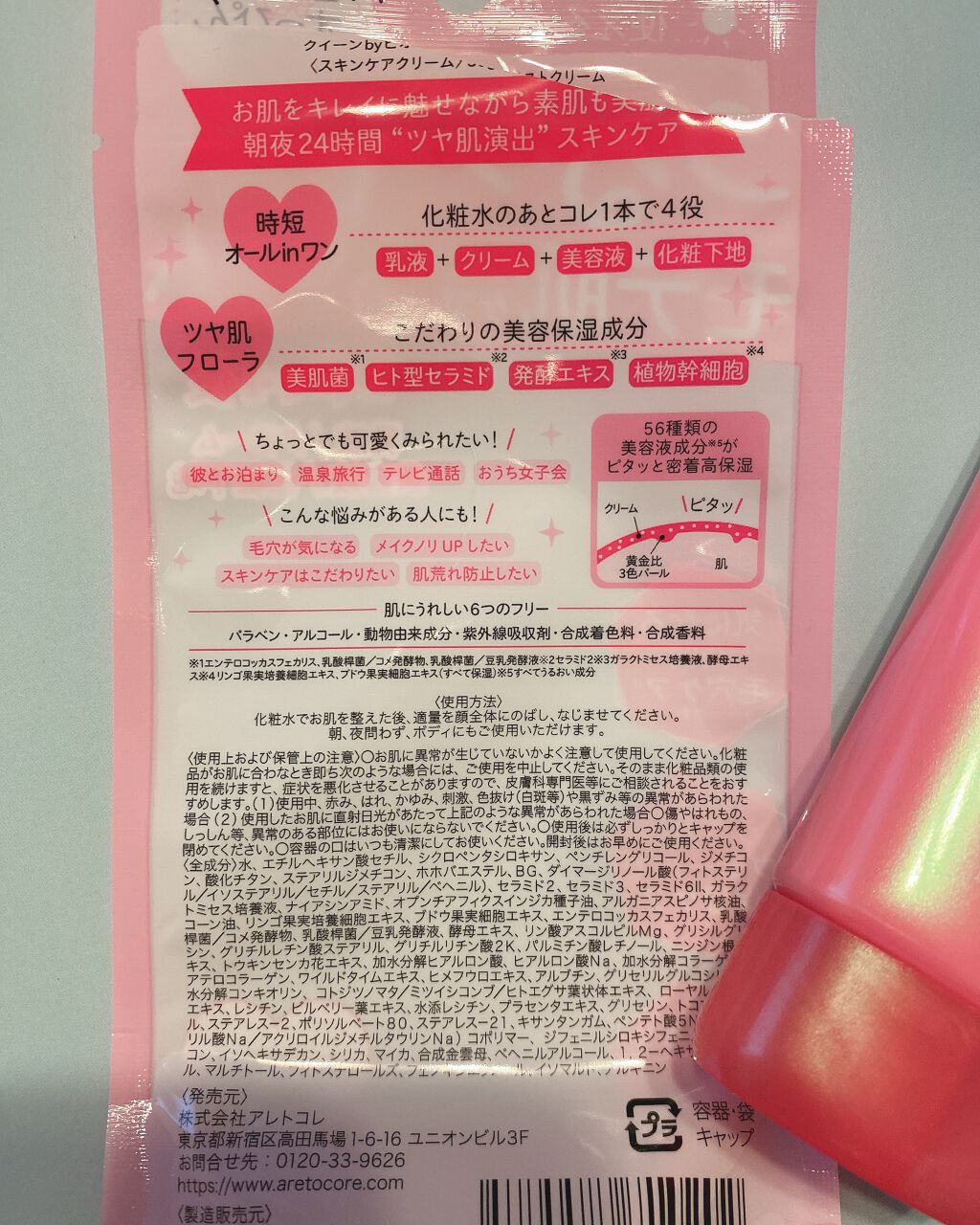 ツヤ肌モイストクリーム/Queen by Bionce/化粧下地を使ったクチコミ(2枚目)