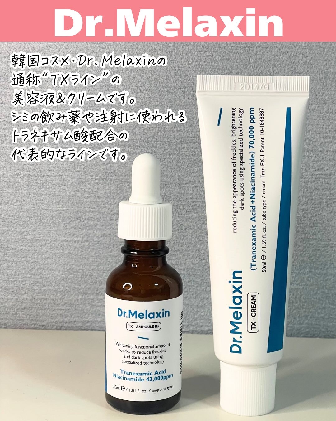 TX-Cream/Dr.Melaxin/フェイスクリームを使ったクチコミ（2枚目）