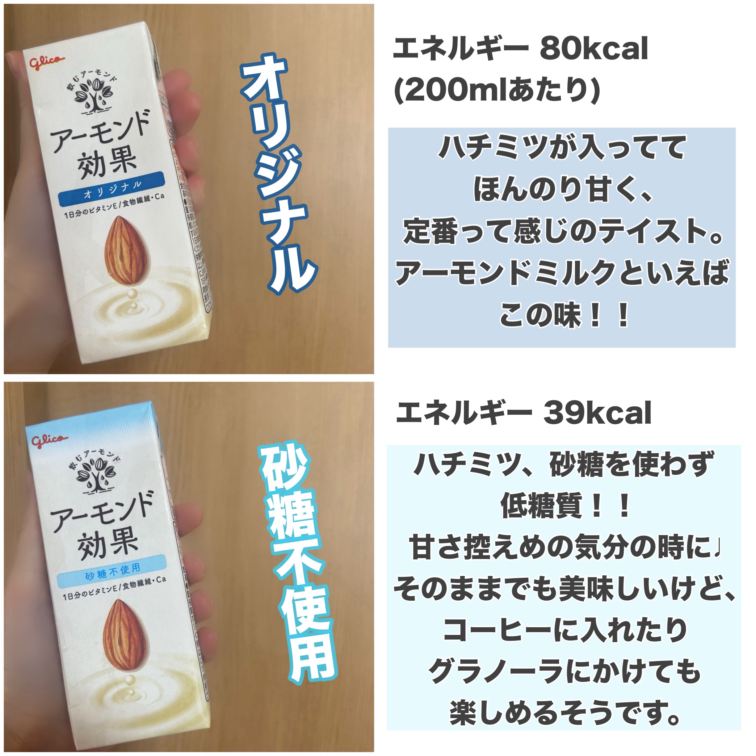 アーモンド効果/グリコ/オーツ・アーモンドミルクを使ったクチコミ（2枚目）