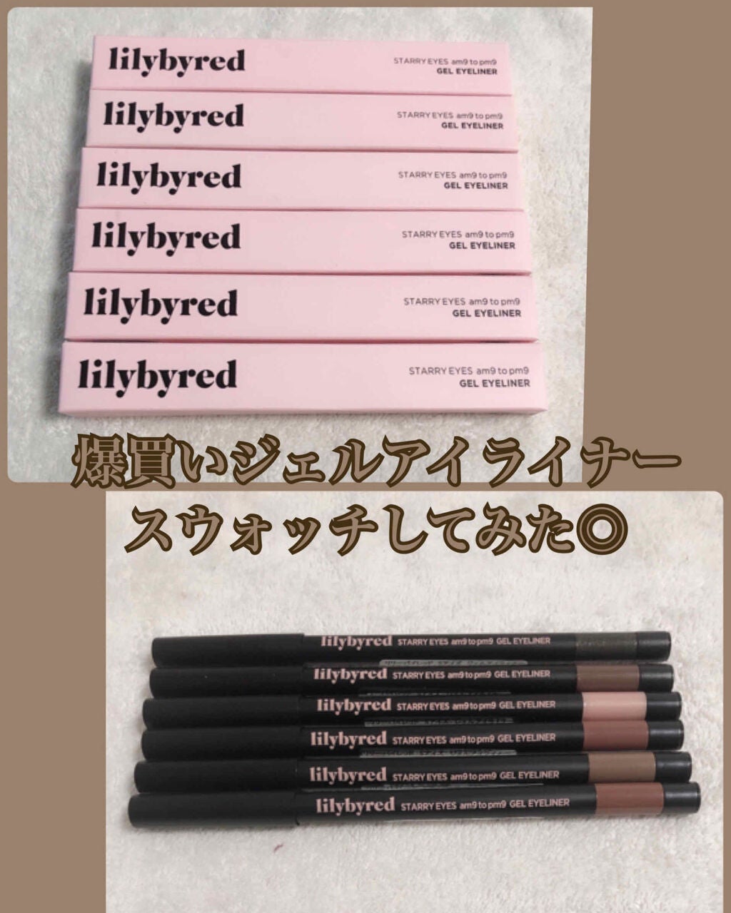 Starry Eyes Am9 to Pm9 Gel Eyeliner/lilybyred/ジェルアイライナーを使ったクチコミ(1枚目)
