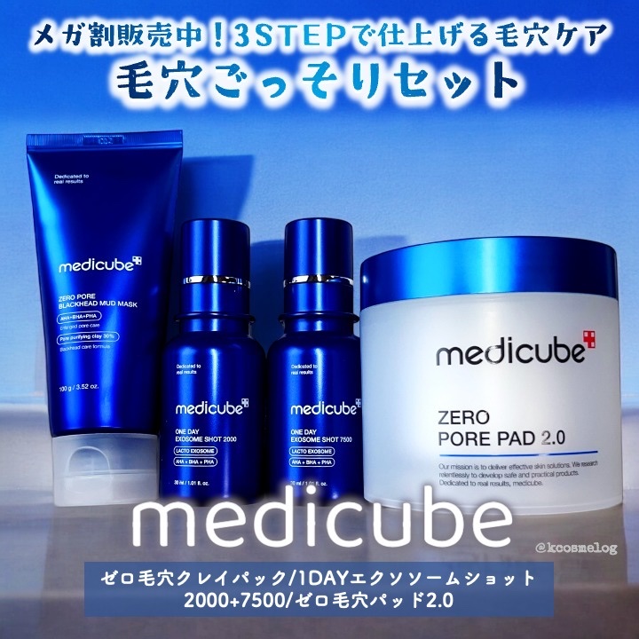 ゼロ毛穴パッド 2.0/MEDICUBE/トナーパッドを使ったクチコミ（1枚目）