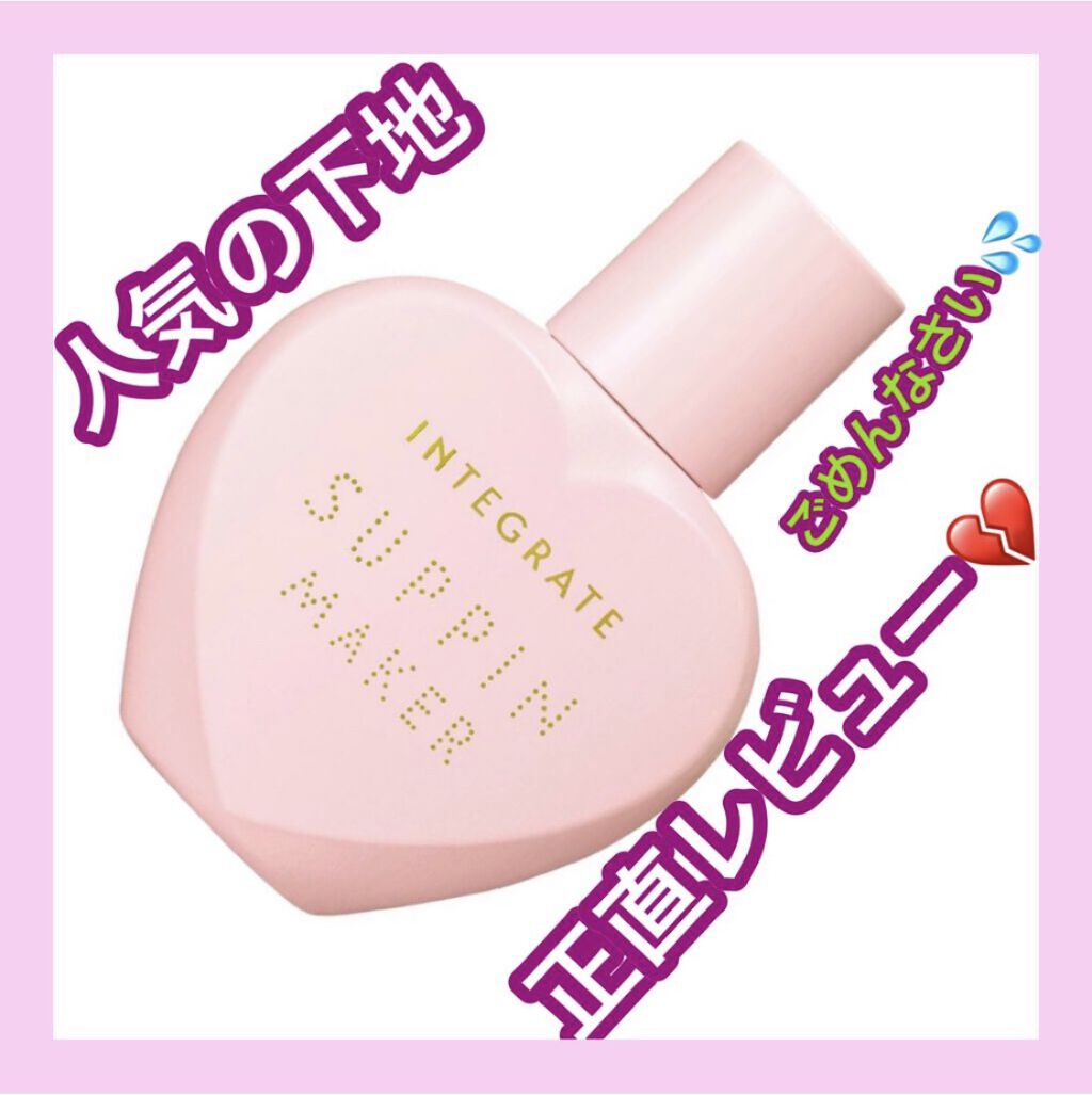 すっぴんメイカー　CCリキッド/インテグレート/CCクリームを使ったクチコミ（1枚目）