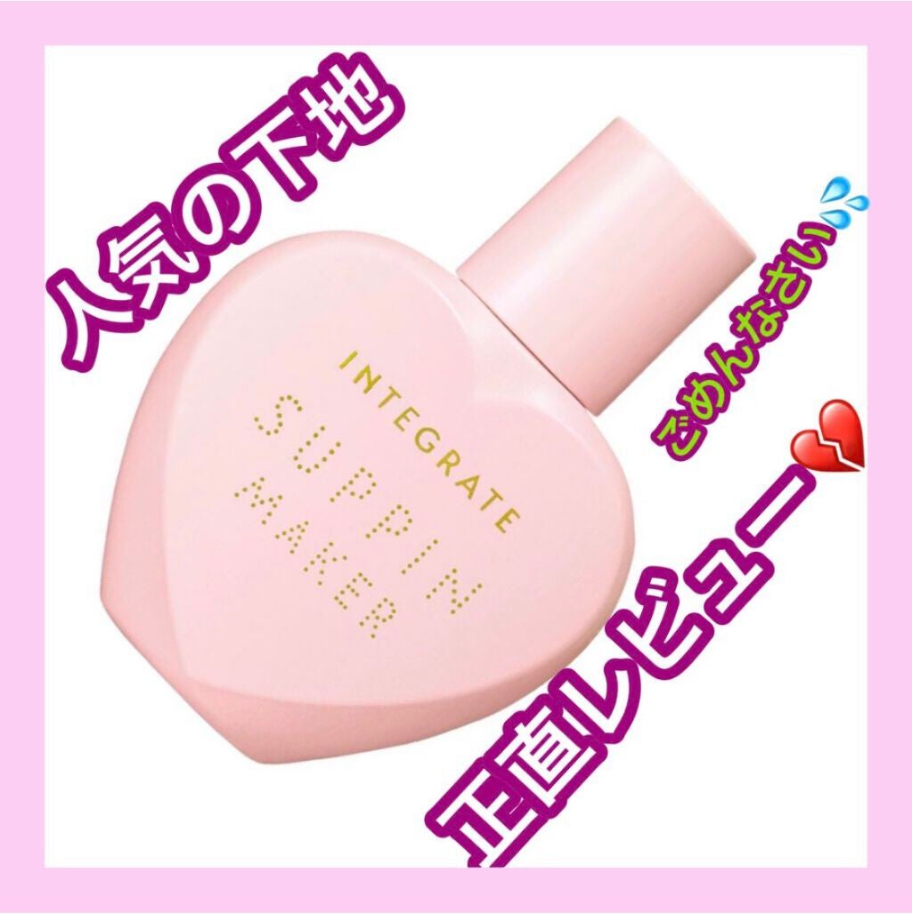 すっぴんメイカー CCリキッド/インテグレート/CCクリームを使ったクチコミ(1枚目)