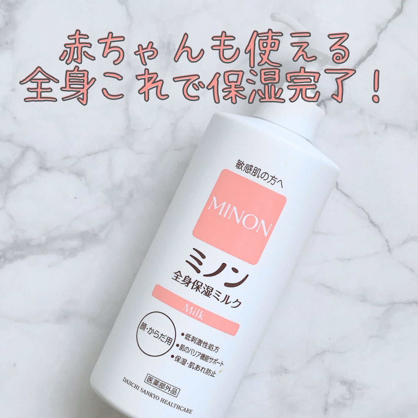 ミノン全身保湿ミルク/ミノン/ボディミルクを使ったクチコミ(1枚目)