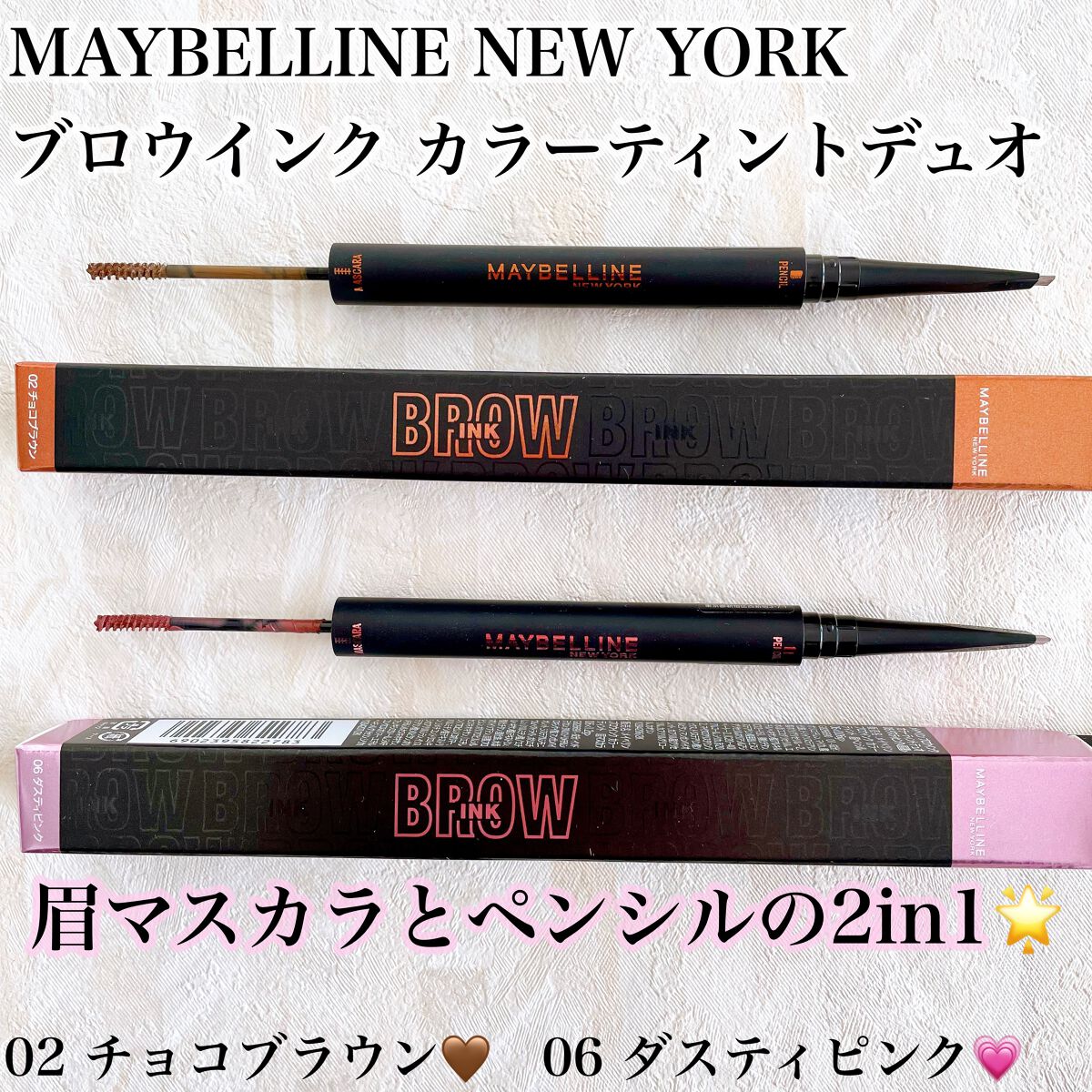 ãããŠã€ã³ã¯ ã«ã©ãŒãã£ã³ããã¥ãª/MAYBELLINE NEW YORK/çãã£ã³ãã䜿ã£ãã¯ãã³ãïŒ1æç®ïŒ