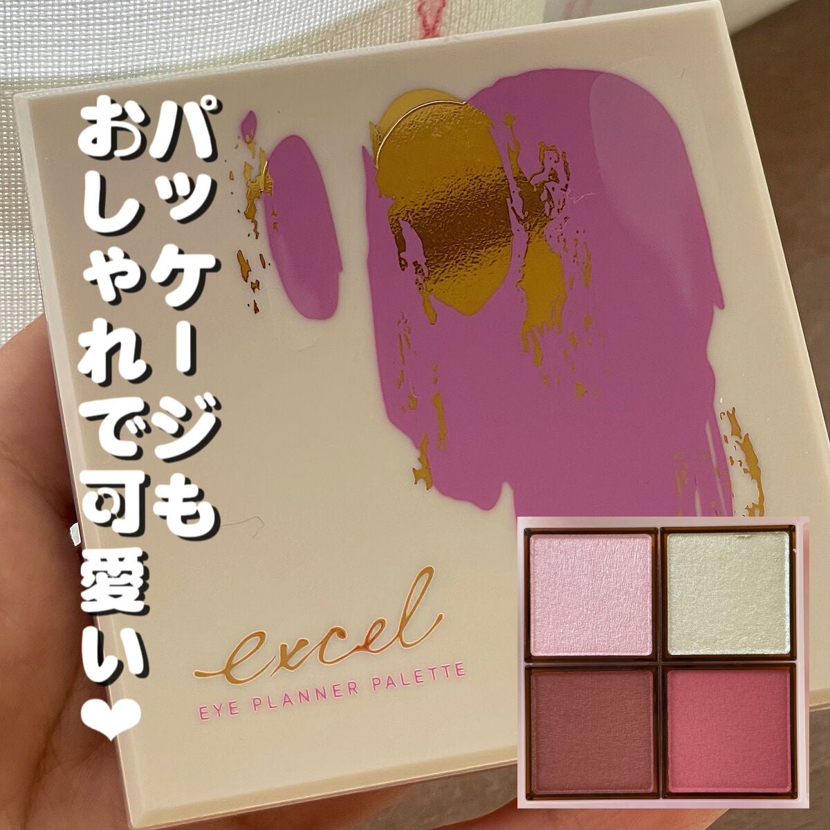 アイプランナーパレット/excel/アイシャドウパレットを使ったクチコミ(3枚目)