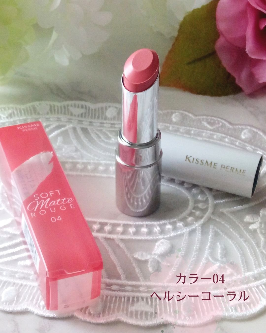 ソフトマットルージュ 06 レッドブラウン/キスミー フェルム/口紅を使ったクチコミ（2枚目）