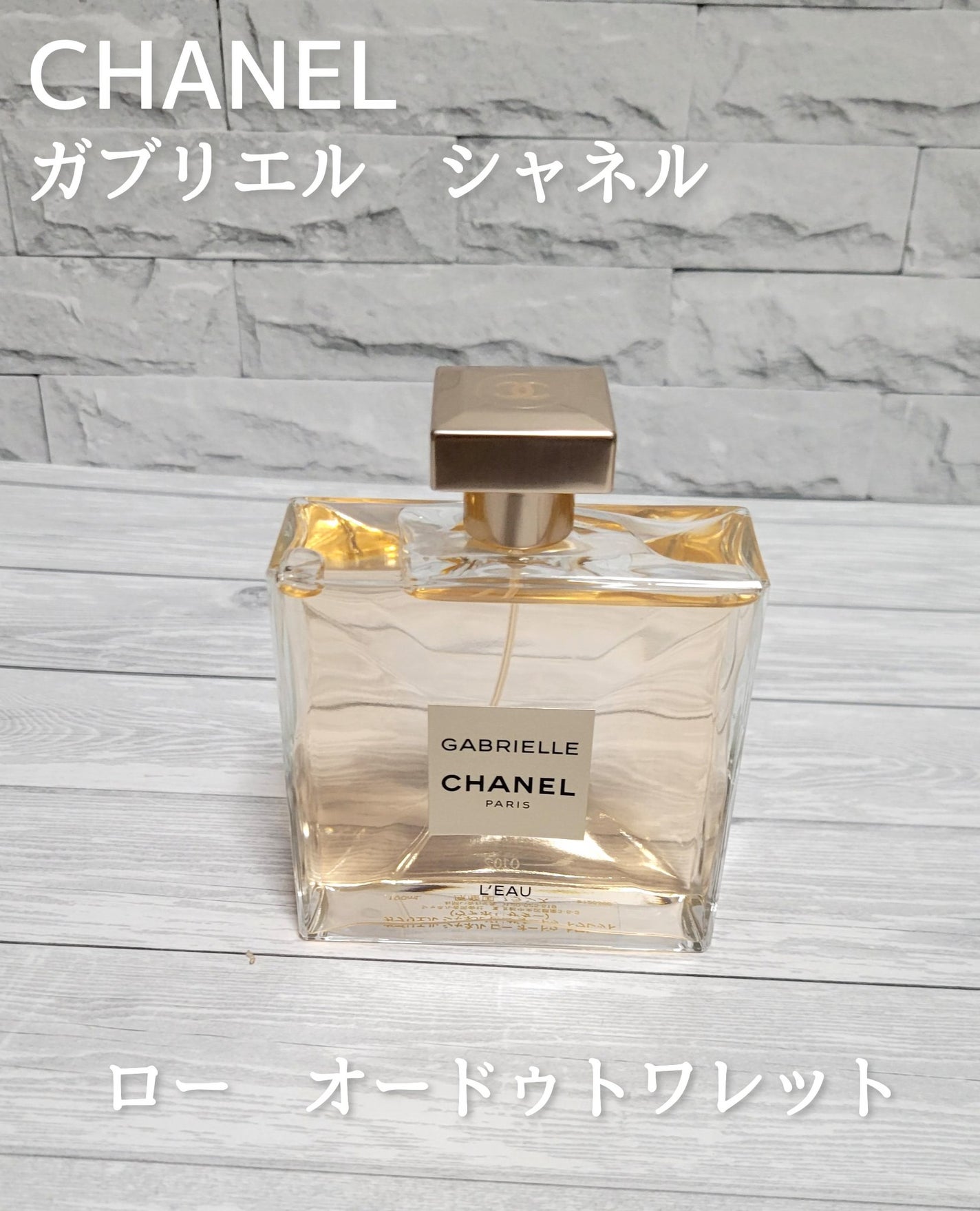 試してみた】ガブリエル シャネル ロー オードゥ トワレット 試してみた】ガブリエル シャネル ロー オードゥ トワレット