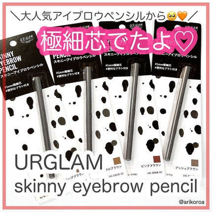 スキニーアイブロウペンシル/U R GLAM/アイブロウペンシルを使ったクチコミ(1枚目)
