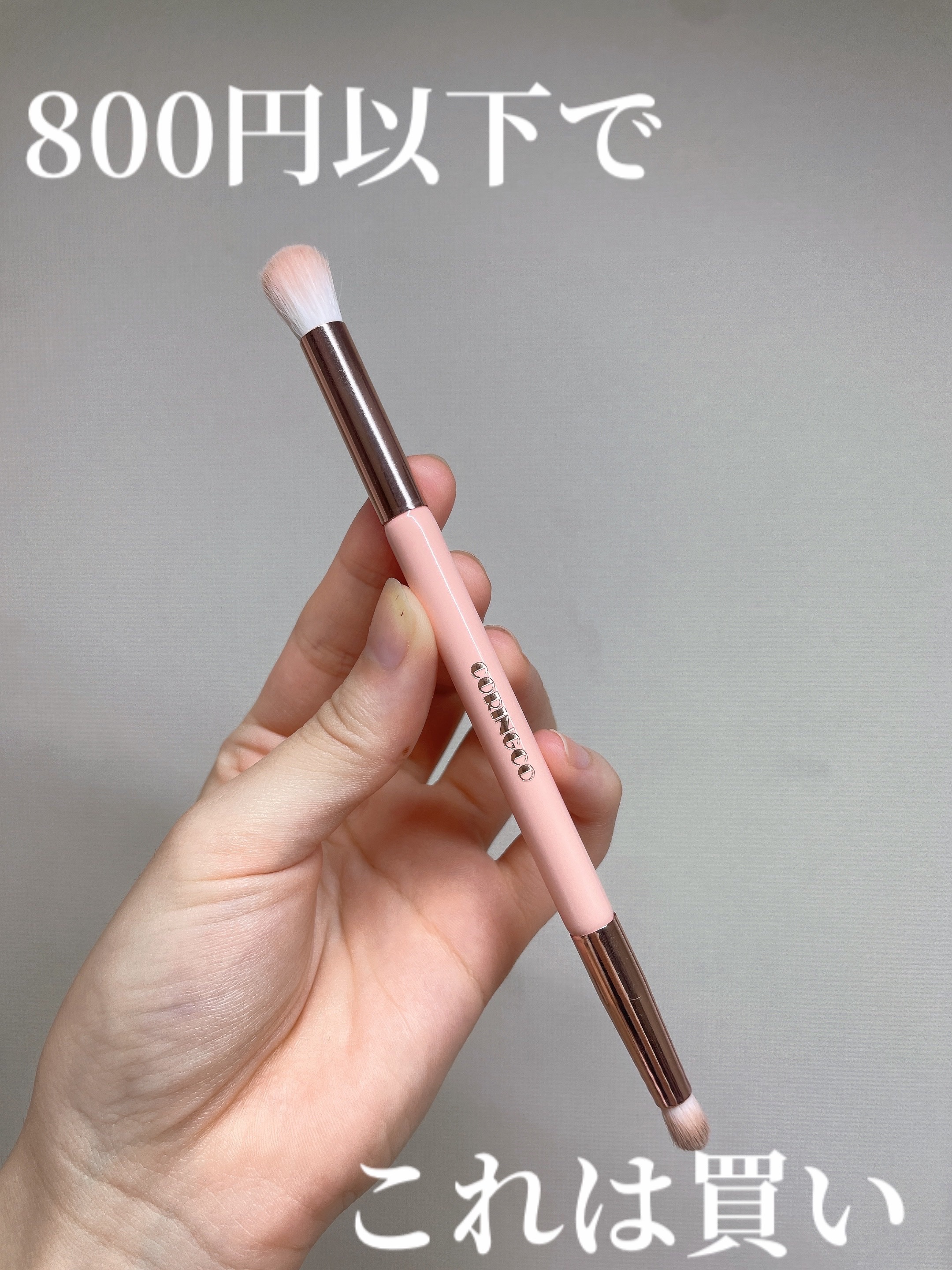 エレガントスウィートピンクブラシ 05 デュアルアイシャドウブラシ/CORINGCO/メイクブラシを使ったクチコミ（1枚目）