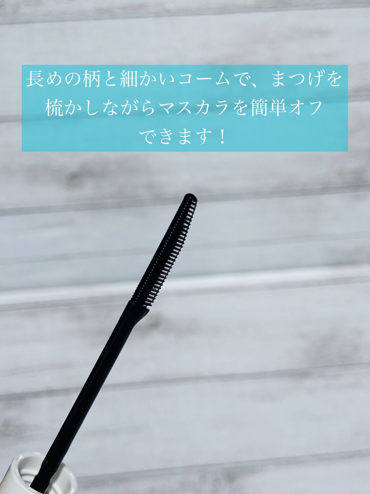 マスカラリムーバー/ビフェスタ/ポイントメイクリムーバーを使ったクチコミ（3枚目）