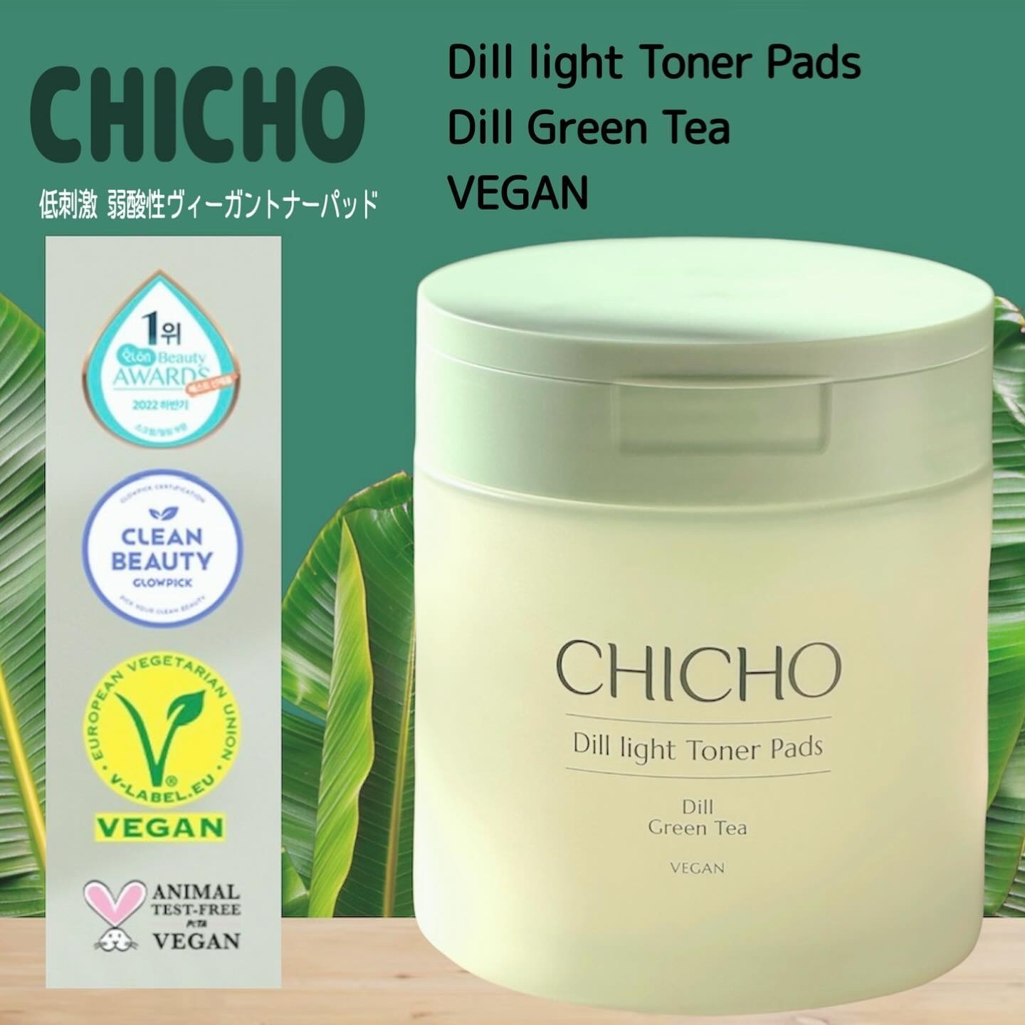 ディルライトトナーパッド/CHICHO/トナーパッドを使ったクチコミ（3枚目）